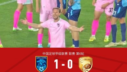 竞博电竞-南通支云1-0大连鲲城，安屹斐一击制胜